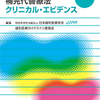 【書籍紹介】がんの補完代替療法 クリニカル・エビデンス 2016年版