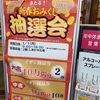 イオンの新春おみくじ、全部買い占めたい。
