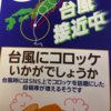 【美味】イオンでやってる台風コロッケを買ってみた