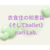 《petit essay》1,000記事 書いてから ちょうど一年【なりさらりブログ】