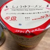 【シンプルしか勝たん！？】コンビニ醤油ラーメンで乾杯だ編