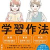 小学生向け「学習の作法」発売しました