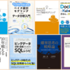24/5/8 データサイエンティスト業務用リハビリ書籍感想