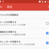 Android で Office 365 の連絡先を同期する