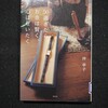 最近読んだ本　１０８