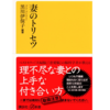 男性脳・女性脳 夫と妻の攻防