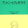 今月の連載は「シェイクスピア劇の魅惑のヒロイン、無限に変化する女王クレオパトラ」です