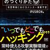 日本防衛の本命