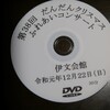 宅老所・伊文「だんだん」