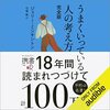 「他人からどう評価されようと気にしない」