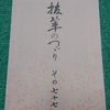 「抜萃のつづり」にコラムが掲載されます！