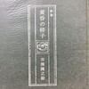 黄昏の椅子　市橋隆之助詩集