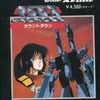 今X1/turbo　カセットテープソフト　超時空要塞マクロス カウントダウンというゲームにとんでもないことが起こっている？