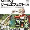 Unity ParticleSystem Lesson まとめ