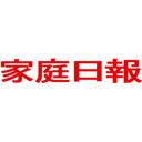 家庭日報