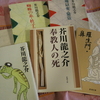 芥川龍之介作品のまとめ