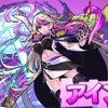 加筆・修正版【モンスト】✖️【新超絶】闇超絶『アインス』攻略完了！！周回に向けての最適正キャラ紹介。