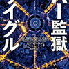 「あなたは信用できない」とAIに判定されたら人生が終わる【AI監獄ウイグル】ジェフリー・ケイン