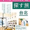 本を読みたくなる本、本屋さんに行きたくなる本・2018年