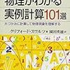 【物理がわかる実例計算101選】ムー的方程式