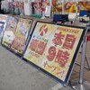 9月29日　9のつく日のキコーナ海老名店に抽選から行ってきました