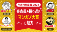 ［第2回募集中］年末特別企画！審査員と振り返る『マンガノ大賞』の魅力