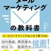 メルマガが届かなくなる