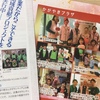 ちよだ社協の機関紙にて活動が紹介されました