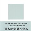 『森田療法』岩井寛　読んだ感想