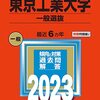 東工大＋医科歯科大＝東京科学大学という悪夢