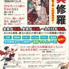 『異修羅』に推薦コメントを書いたわよ！