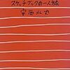 スケッチブックの一人旅