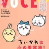 VOCE (ヴォーチェ)2023年 6月号増刊