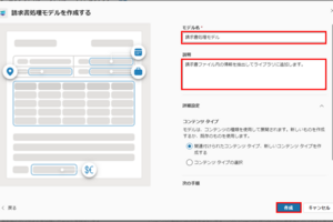 Microsoft Syntex事前構築済みモデルで請求書情報をExcelに出力する