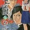 帝一の國　第13巻