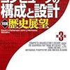  コンピュータの構成と設計 第3版 「別冊」歴史展望 / 成田光彰 / David A. Patterson/John L. Hennessy (asin:4822283194)