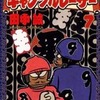 今二輪乃書 ギャンブルレーサー(7)という漫画にほんのりとんでもないことが起こっている？