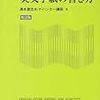  参考書１３「科学者のための英文手紙の書き方」
