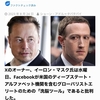 イーロン・マスク、フェイスブックが大規模なCIA洗脳プログラムであると暴露