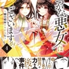 【ネタバレ感想】ふつつかな悪女ですが 15話～20話｜玲琳と慧月が元の姿へ！朱貴妃との決着と涙の和解