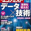 週刊エコノミスト 2018年04月17日号　世界を変える！ データ×技術／深読み！ 朝鮮半島／中国の統計水増し問題