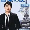 音友9月号恒例の、あの特集から