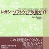 Kindleで翔泳社新刊「レガシーソフトウェア改善ガイド」含め、50%ポイント還元中(12/8まで)