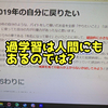 【日記】人間にも過学習はあると思った話【SepiaMarsブログ】
