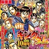 やっぱ似てるわ・・・「週刊ヤングジャンプ 2016年2/11号 No.9 麻亜里」の感想