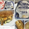マクドナルドのごはんチキンタツタ タルタル南蛮を実食レビュー。味濃いチキン南蛮丼（プレス済）でした。【ごはんチキンタツタ比較】