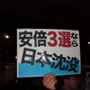 #0914安倍やめろ名古屋＠自民党愛知支部連合会前に行ってきた