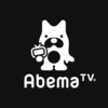 スマホで見れる無料インターネットテレビのAbemaTVを入れました