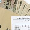 受け取るお金を増やす方法