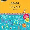 タイの旅でかかったお金をまとめてみた！！ #37